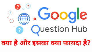 Google Question Hub Kya Hai ?