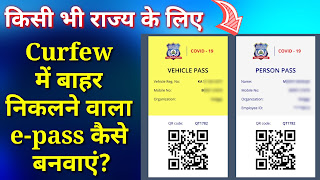 How To Apply Online e Pass For All States | Lockdown Curfew e-pass kaise banaye