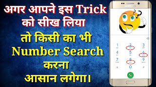 Android Mobile Secret Dialler Trick 100% Working