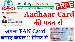 How To Get Free, Instant PAN Card Through Aadhaar Card