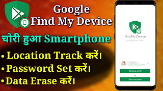 How To Use Google Find My Device App In Android | Location Tracking | How To Find Lost Mobile