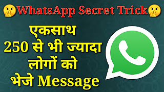 How To Send Messages To More Than 250 People In WhatsApp | WhatsApp Secret Trick