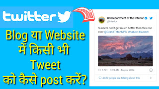 How To Add Any Tweet Of Twitter In Blogger Post