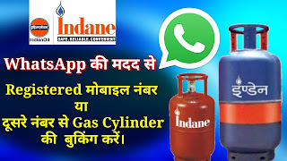 How To Book Indane LPG Gas Cylinder Through WhatsApp